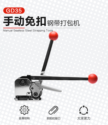 手動無封印鋼ストラッピング ツール マシン 12.7-19MM 幅鋼帯